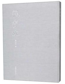 龙湾赋