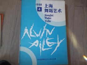 上海舞蹈艺术      1988第4期