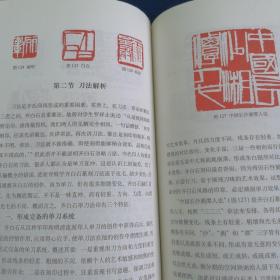 历代篆刻经典技法解析丛书：齐白石经典印作技法解析