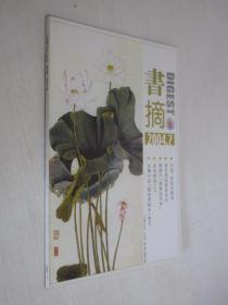 书摘   2004年第7期