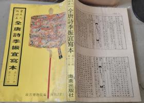 故宫珍本集刊：全唐诗季振宜写本（第十二册）