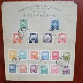 民国邮政包裹印纸有票18枚贴页，盖北平邮戳。。