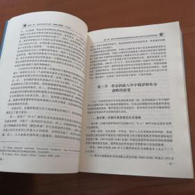 普金八年：俄罗斯复兴之路（2000-2008）（外交卷） 签赠本