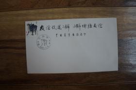 友谊促进了解 了解增强友谊 中国青年报签名卡 贴T102一轮生肖牛邮票
