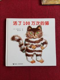 活了100万次的猫