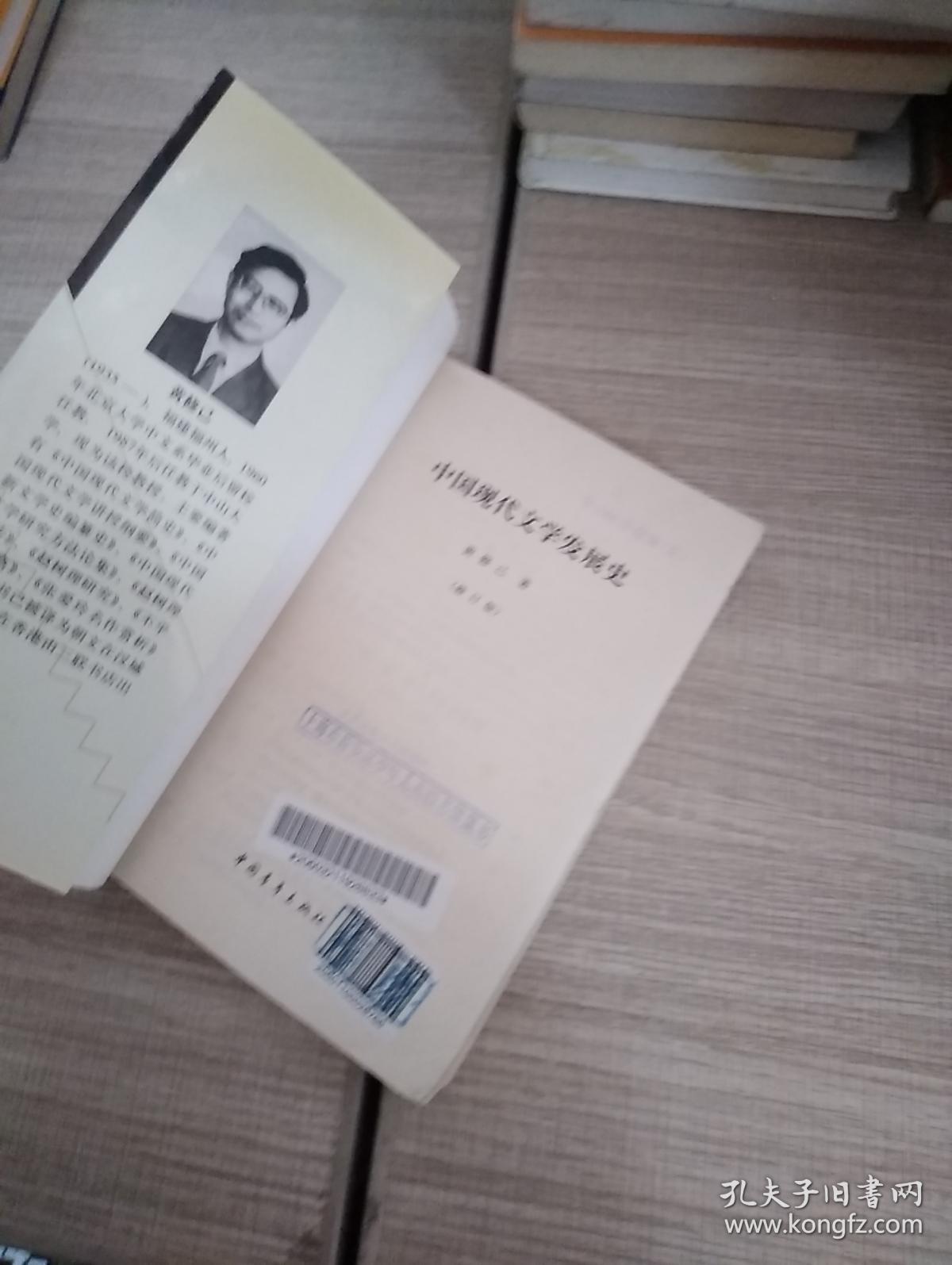 中国现代文学发展史