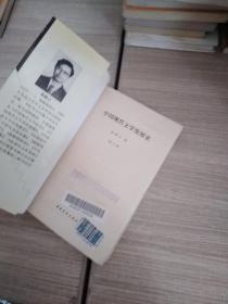 中国现代文学发展史