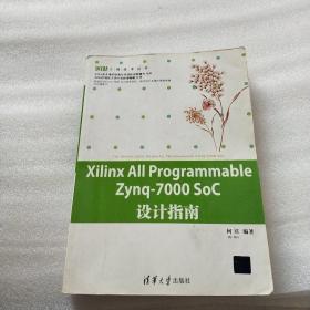 Xilinx All Programmable Zynq-7000 SoC设计指南