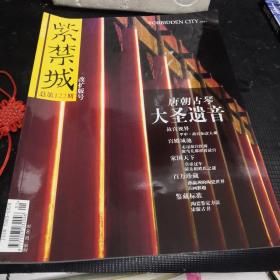 紫禁城（总第122期,改扩版号）