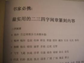 美术学院二手书本，约50页，书画家必携宝典（最适用书画创作的36首古诗词、书画题字大全总攻略、最实用的2、3四字闲章篆刻内容）（繁体字）（常用36首古诗词+书画家题字大全+常用闲章内容）