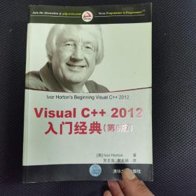 Visual C++ 2012入门经典：超级畅销书《C语言入门经典（第4版）》作者、编程导师霍尔顿（Ivor Horton）最新作品,国内首本Visual C++ 2012 著作，入门必备最佳指南，引领无数程序员进入编程殿堂