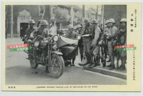 民国1937年日军入侵上海，街头拿刺刀的日军士兵，以及日本兵摩托车跨子。民国老明信片一张。