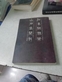 从大山走出来的将军