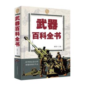 武器百科全书