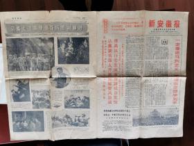 新安徽报（1971年4月23日）多图