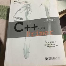 C++ Primer 中文版（第 5 版）