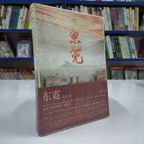 东霓（本店第2本）