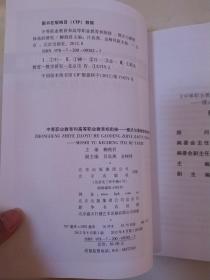 中等职业教育和高等职业教育相衔接 : 模式与课程 体系的研究