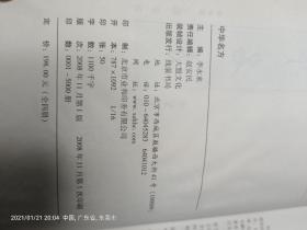 中华名方（全4册）