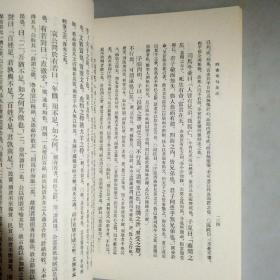 四書章句集注