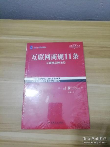 互联网商规11条：互联网品牌圣经