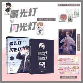 【全新正版】聚光灯与闪光灯