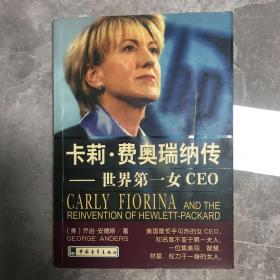 卡莉·费奥瑞纳传：世界第一女CEO