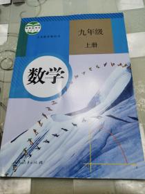 人教版 数学 九年级 上册