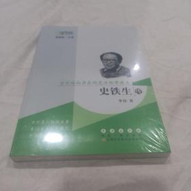 常春藤传记馆：坚定地向存在的荒凉地带进发——史铁生传