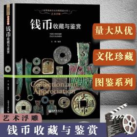 古钱币收藏与鉴赏书籍中国五代古钱大全钱币铜元鉴定指南收藏书