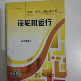 9787801252807/汽轮机运行技术问答