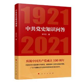 中共党史知识问答   16开    全新塑封