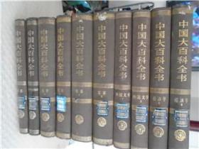 中国大百科全书【30册不重样】