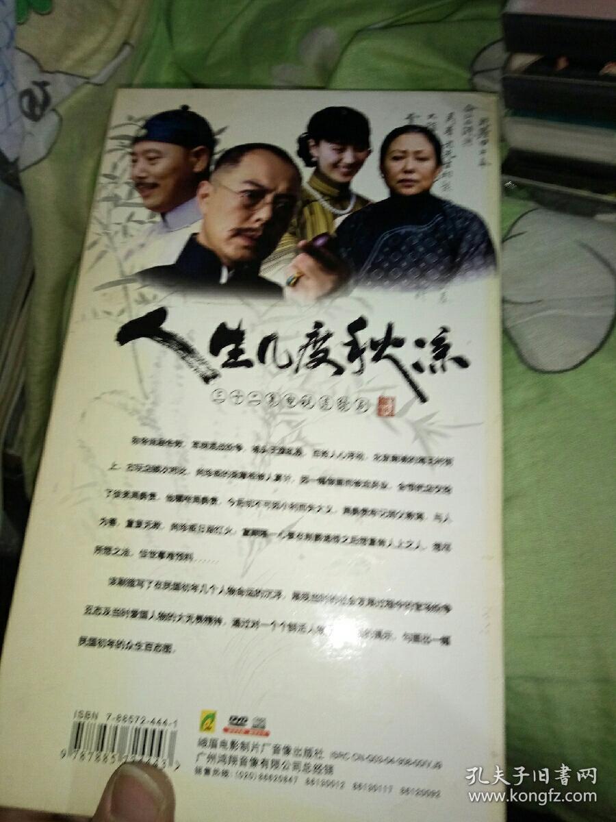 影视明星经典电视剧dvd  人生几度秋凉  32集11碟 李立群张铁林斯琴高娃李诚儒史依弘英达