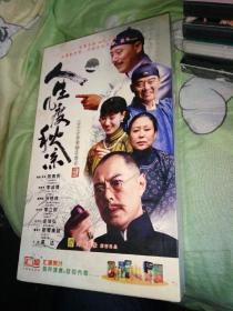 影视明星经典电视剧dvd  人生几度秋凉  32集11碟 李立群张铁林斯琴高娃李诚儒史依弘英达