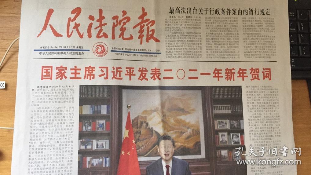 人民法院报2023年10月9日