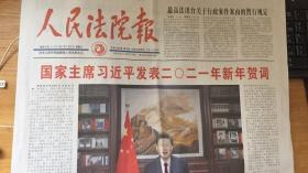 人民法院报2023年10月9日