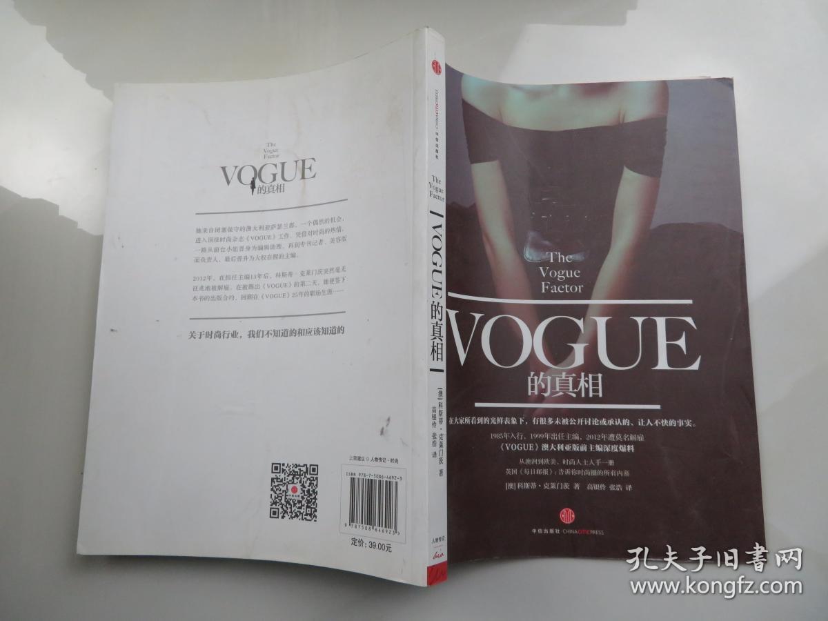 Vogue的真相