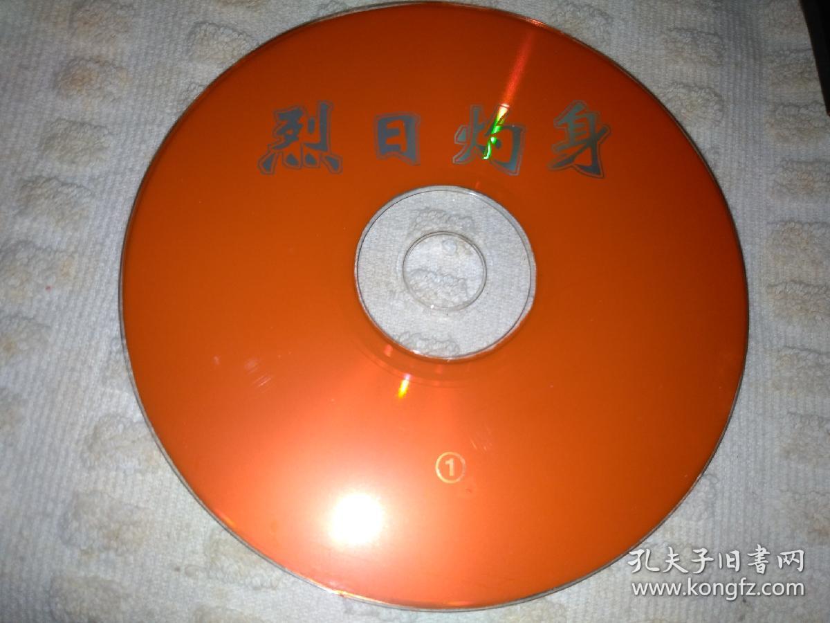 烈日灼身 2张全 VCD 电影碟片