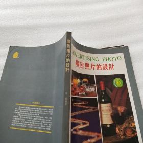 广告照片的设计