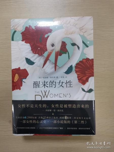 醒来的女性（套装全二册）