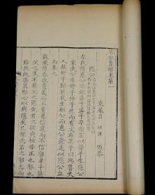 清代通志堂精写刻《春秋集解》原装28册30卷全，通篇名家小楷手写上板，书法优美端庄，颇有宋椠遗韵。书口雕刻 “通志堂”三字，镌刻工姓名。良工佳镌，纸墨俱佳，清代最伟大的词人纳兰成德主持编撰。为清代写刻之白眉，令人爱不释手。作者吕祖谦，字伯恭，世称“东莱先生”，婺州（今浙江金华）人，原籍寿州（治今安徽凤台）。南宋著名理学家、文学家。出身于“东莱吕氏”，为吕夷简六世孙、吕大器之子。