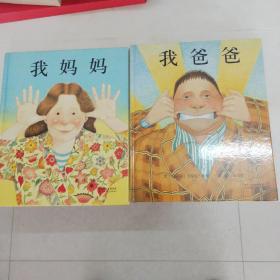 我妈妈 我爸爸