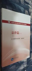 中国青年政治学院优秀硕士学位论文精选集：法律篇（1）