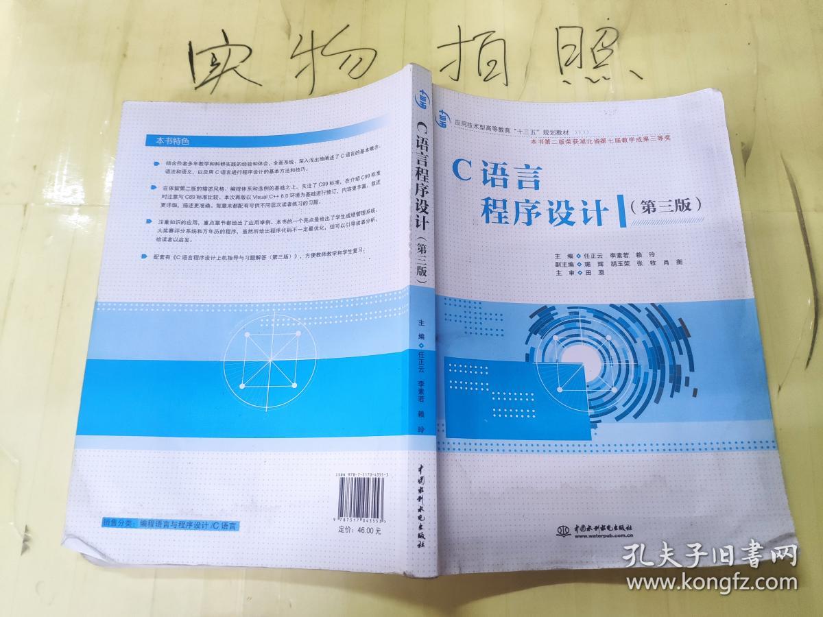 C语言程序设计（第三版）