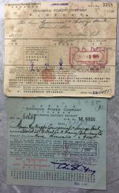 上海电力公司用户保证金收据两张 1945年一张，1947年一张 两张齐售