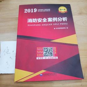 2019消防安全案例分析