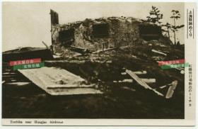民国时期1937年日军入侵上海，虹桥飞机场附近的射击地堡碉堡工事。民国老明信片一张。