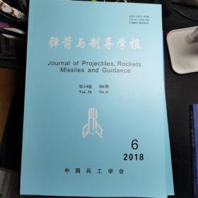 探测与控制学报(2018.6)