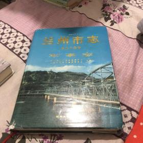 兰州市志 54卷 军事志